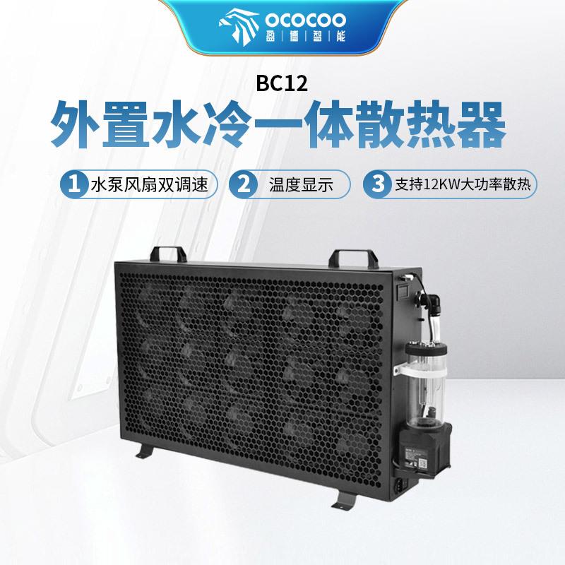 盈博BC12外置水冷散热器一体式15风扇可调速深度学习服务器散热