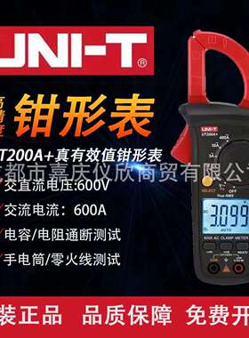 优利德UT200A+数字钳形表钳形万用表交直流电流表维修电工