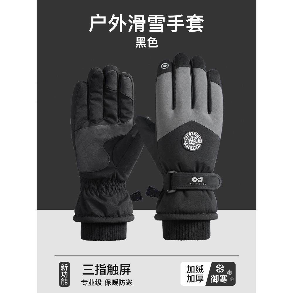 冬季手套滑雪男骑车骑行加厚保暖防风防寒触屏户外冬天登山防水女