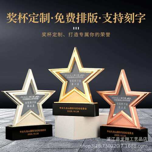 创意新款星星荣誉奖杯水晶锌合金颁奖纪念奖杯刻字年会奖杯定 制
