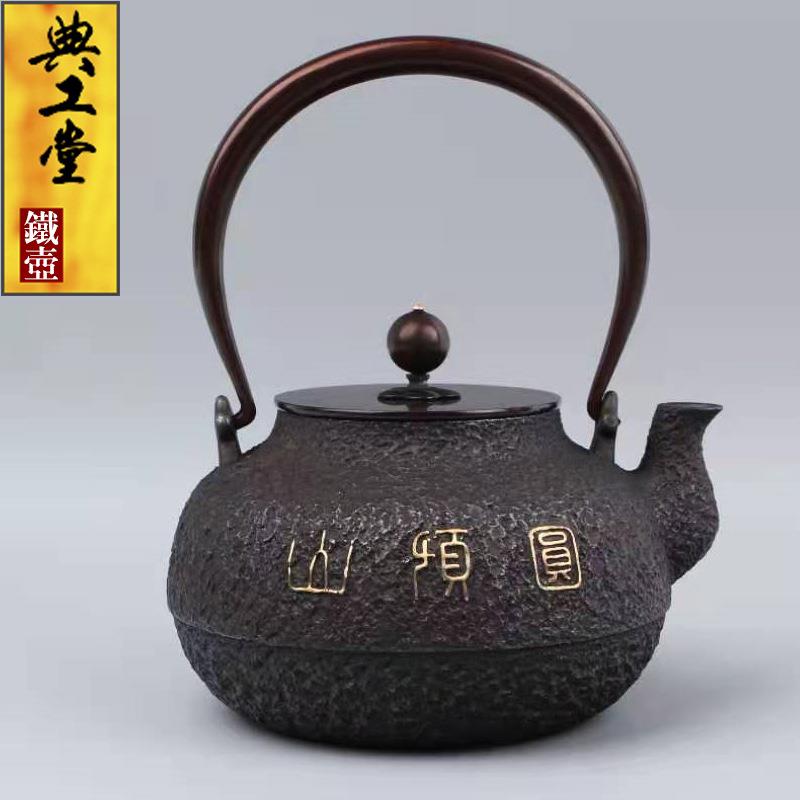 典工堂铁壶原铁无涂层鎏金山顶圆铸铁壶茶壶烧水壶家用茶具铜提梁