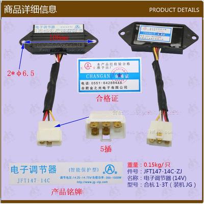 叉车配件电子调节器(14V)-2合杭1-3T JFT147-14C