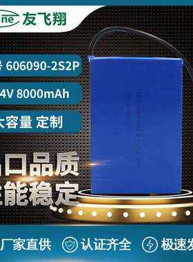 UFX606090-2S2P 7.4V 8000mAh 陪护床充电电池 LED灯具备用电池组