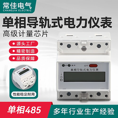 单相485导轨式电力仪表 多功能电能表液晶显示出租房家用智能表