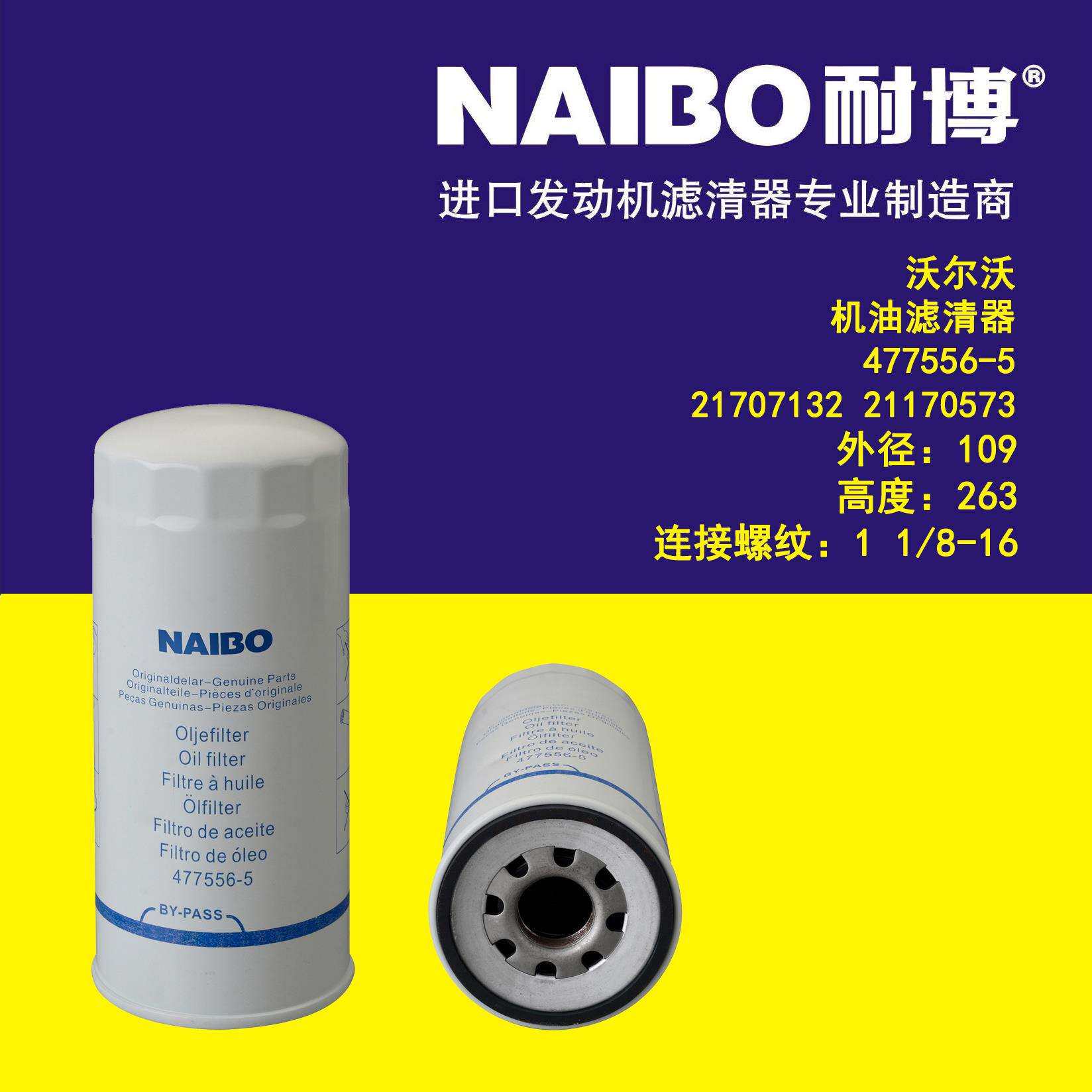 477556-5机滤 21707132 P550425 471393 21170573 - 实物图