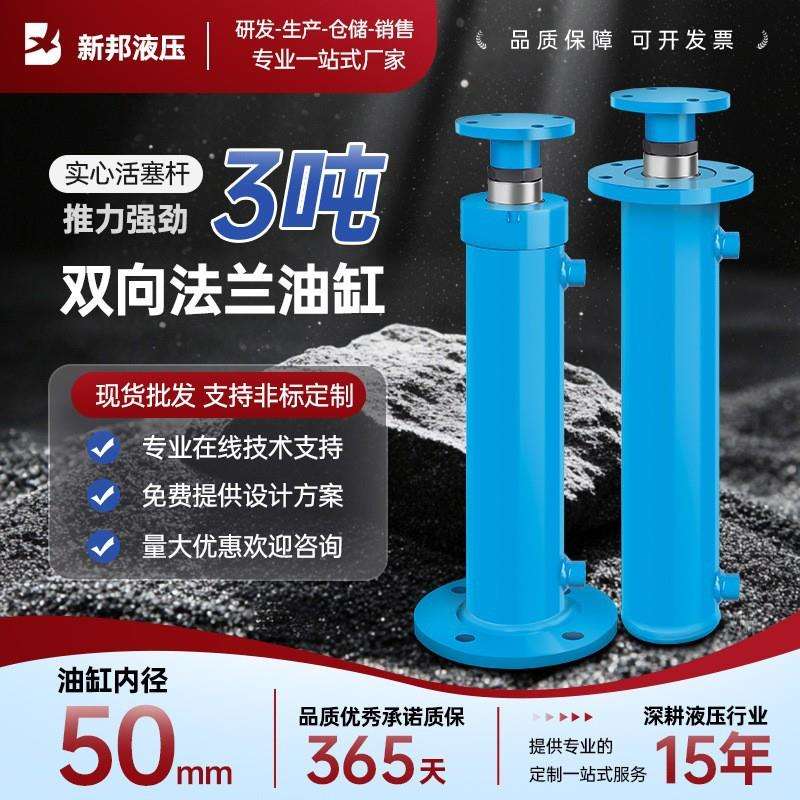 3吨液压缸液压油缸小型上法兰油缸双向行程油顶液压油缸冲孔起重