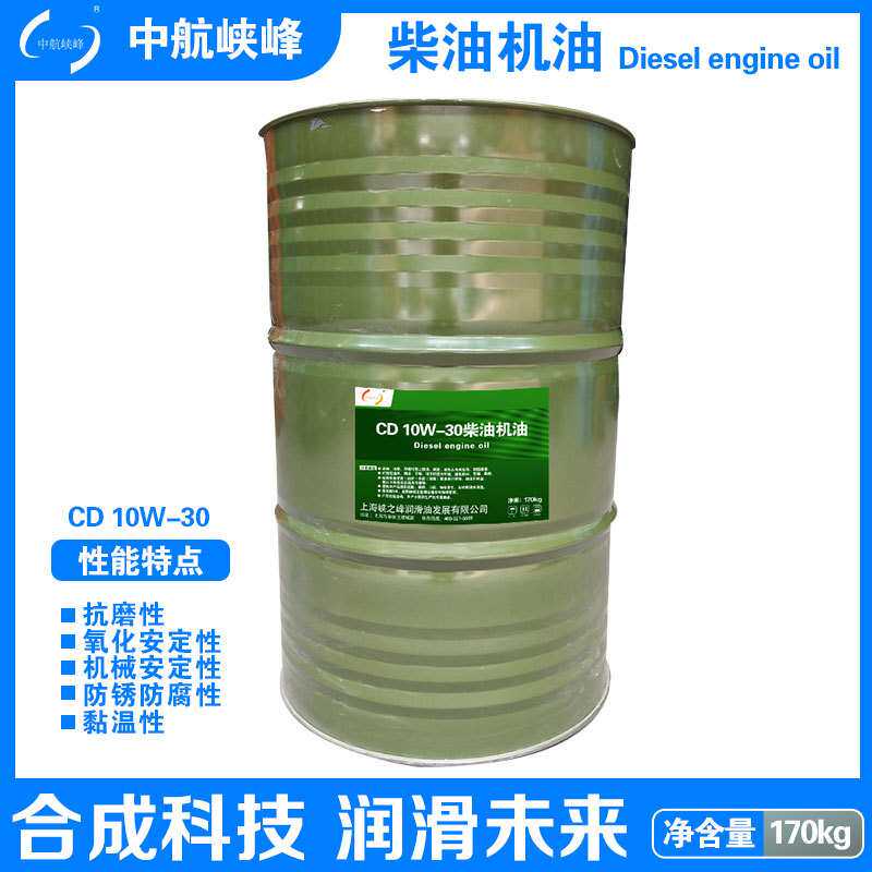 中航峡峰 CD 10W-30/15W-40/20W-50柴油机油 170kg/200L/桶