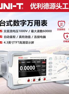 优利德UT805A台式数字万用表五位半高精度工程仪表电压电流电阻表