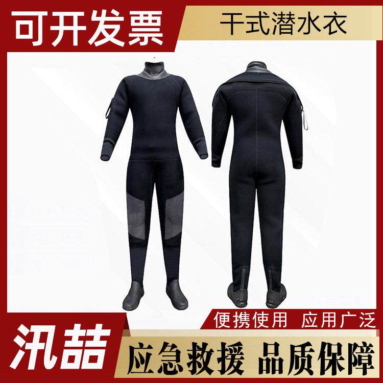 干式潜水服全密封污水作业服防寒保暖连体式密封水域搜救服