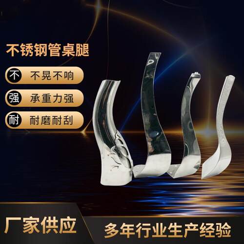 供应不锈钢蛇形茶几脚镜面KTV酒吧吧台桌脚金属欧式餐桌脚支架