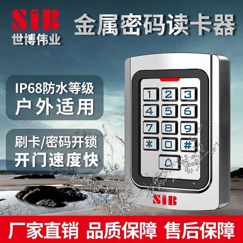 金属密码读卡器密码防水读卡器金属读卡器金属密码读头密码盘刷卡