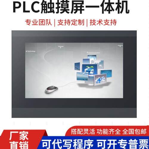国产 7寸工业触摸屏+16点PLC 可带伺服 可编写程序 可开专票