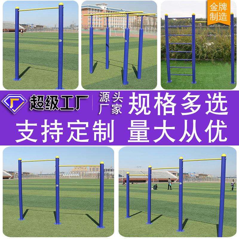 促销室外小区单杠双杠户外引体向上肋木架路径公园高低杠健身器材