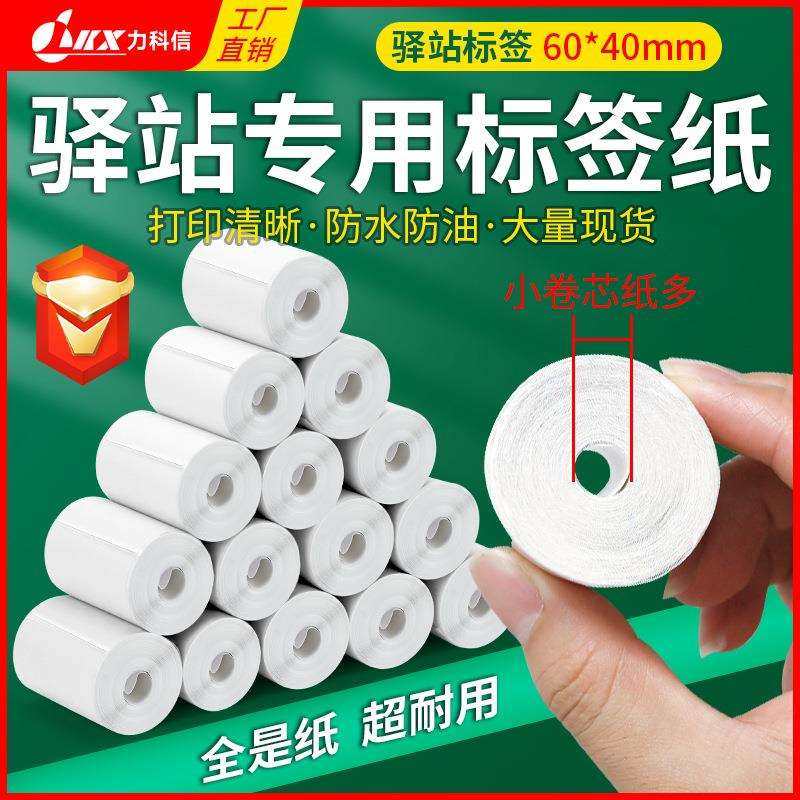 驿站入库标签纸60*40条码打印贴纸便携式快递三防热敏标签纸,玩具/童车/益智/积木/模型,毛绒/玩偶/公仔/布艺类玩具,淘宝优惠券,粉丝福利购,淘宝优惠卷