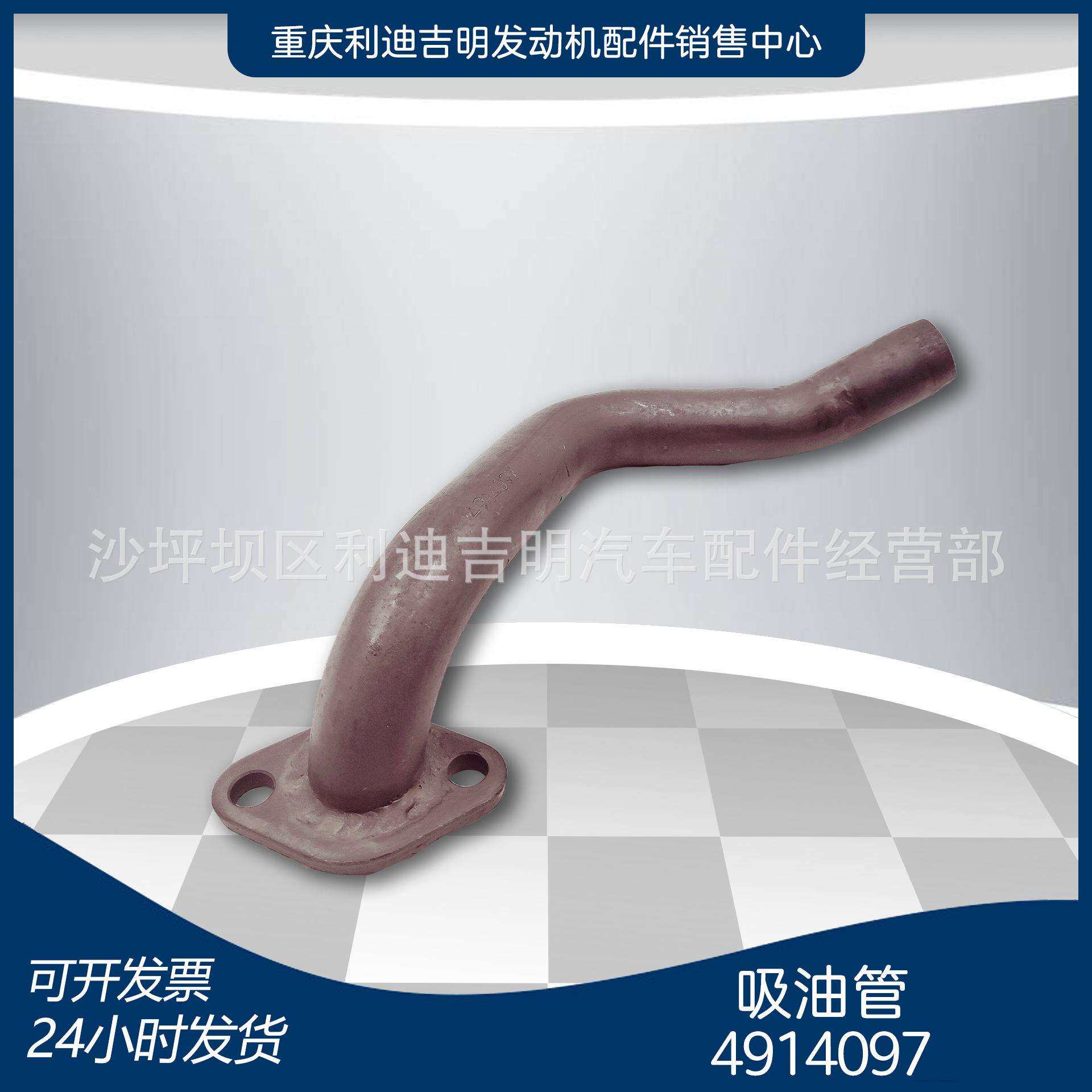 重庆柴油机配件 k19k38发电机组零件 吸油管4914097