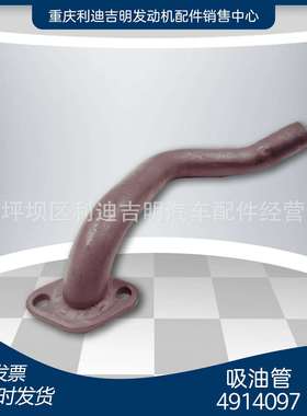 重庆柴油机配件 k19k38发电机组零件 吸油管4914097