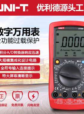 优利德UT58A/B/C/D/E通用型数字万用表高精度表电工仪表