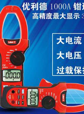 优利德UT209A207A数字钳形表交直流电流1000A钳形万用表UT208A