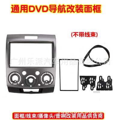 适用福特远征Everest 马自达BT-50导航框汽车音响DVD/CD改装面框