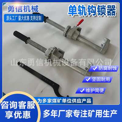 铁路道岔钩锁器潮湿环境单轨轨道防溜锁定工具单轨轨道锁定装置