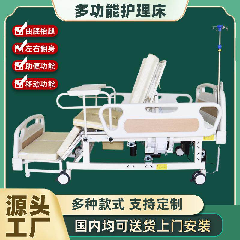 ABS电动多功能遥控护理床起背抬腿升降养老院陪护床电动护理床