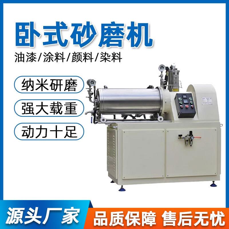 卧式磨砂机实验室高速涂料油漆油墨小型陶瓷棒销微米卧式砂磨机