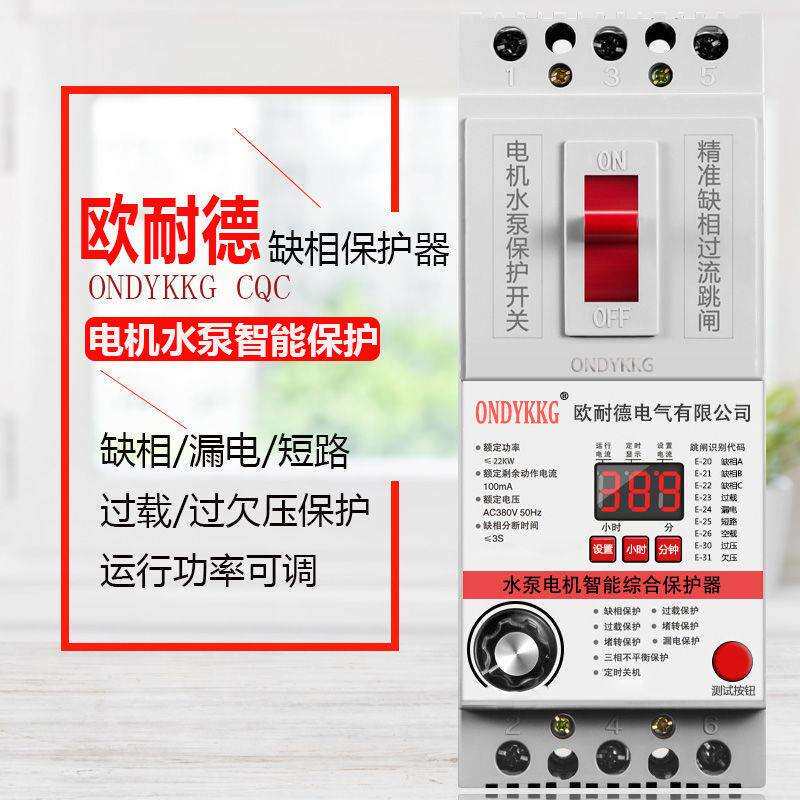 水泵电机缺相保护器三相电开关电动机综合保护器380V漏电保护器