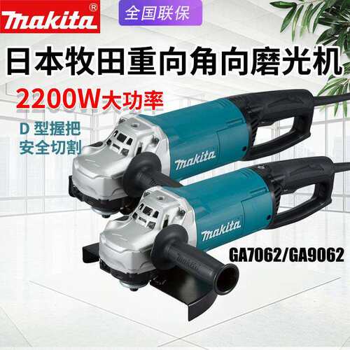 makita牧田7寸GA7062角磨机GA9062电动磨光机2200W手持打磨切割机