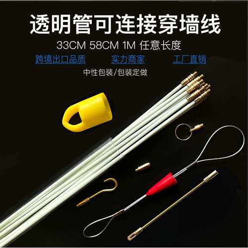 恒生电工铜透明管可连接玻璃纤维塑钢暗道管道电缆拉引线器穿墙线
