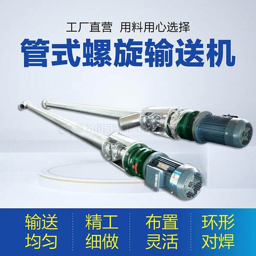 粉料用垂直坡GX型管式螺旋输送机厂家加工不爬锈上螺杆绞龙料钢机