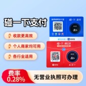 拉卡拉商家个人经营收款 支碰一下NFC支付配小蓝环小红环 码