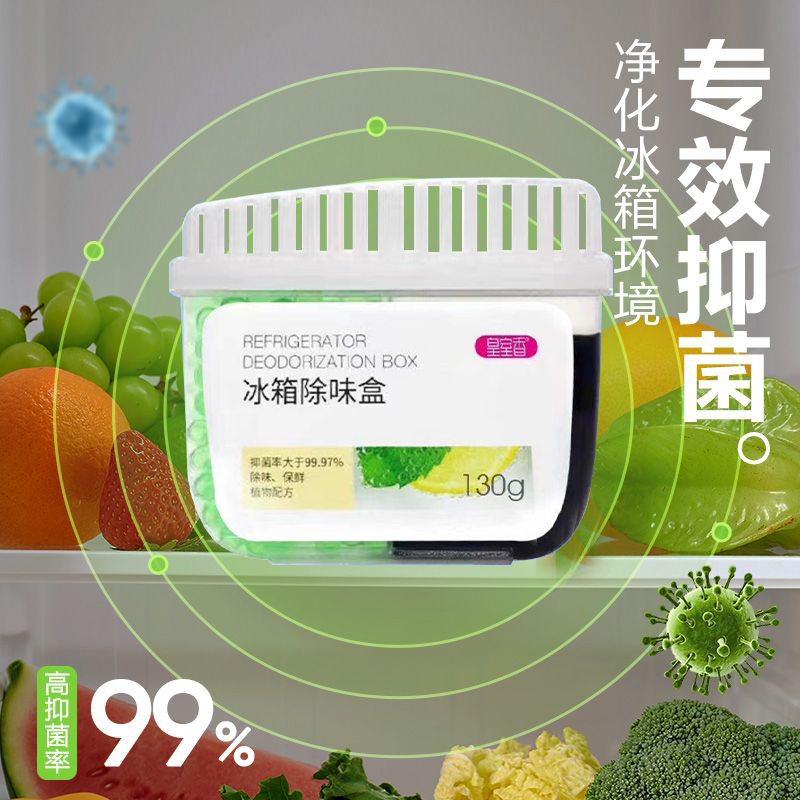 皇室香冰箱除味剂家用清新防串味
