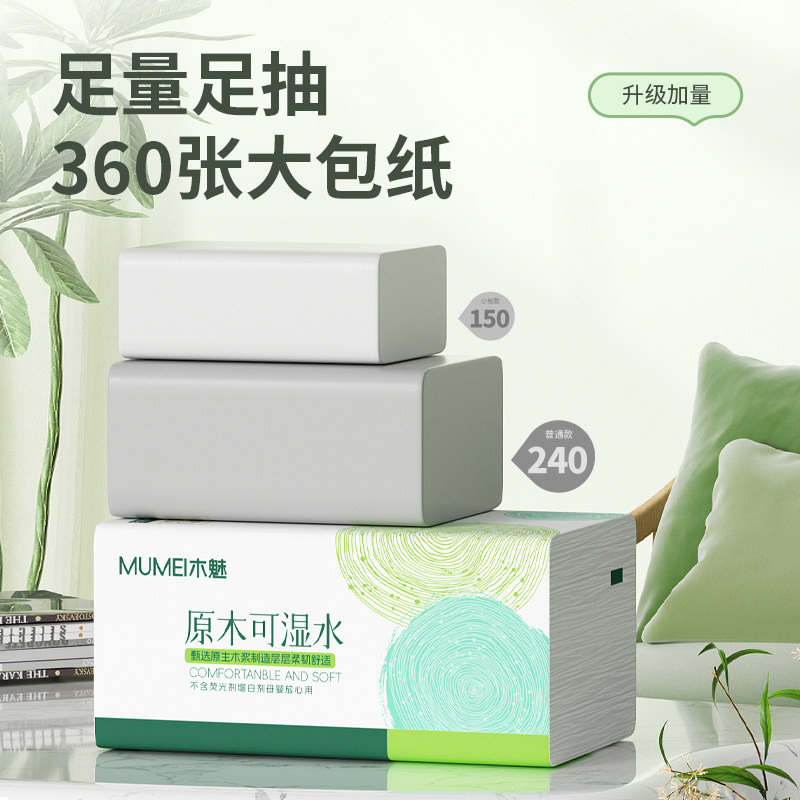 【阿郑甄选】抽纸大包原生木浆家用面巾纸可湿水大包装