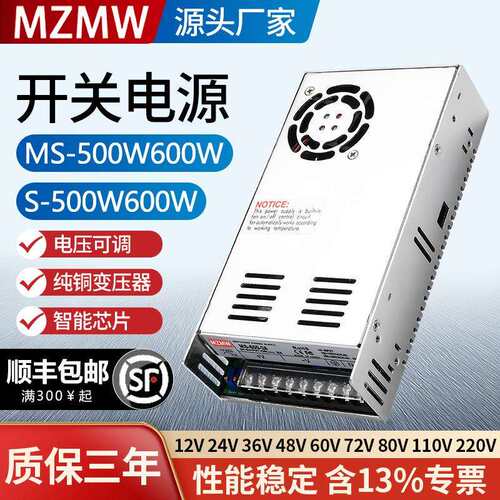 MS/S-500W/600W0-12V24V36V48V足功率可调直流 开关电源500W600W