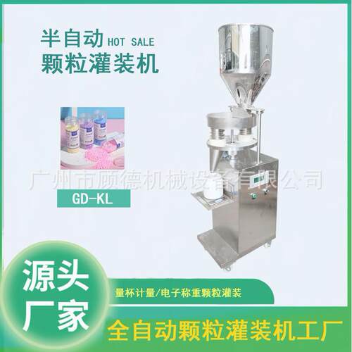半自动燕麦片定量灌装机颗粒定量灌装机海藻颗粒自动罐装机