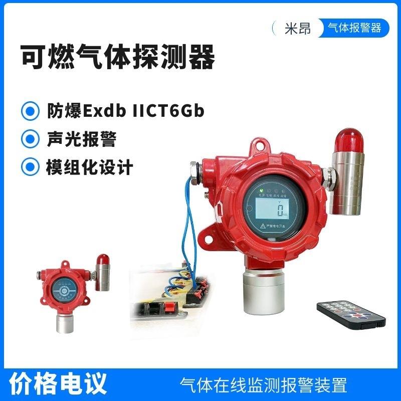 液氨制冷机房氨气泄漏探测报警系统 制冷剂检测报警器 联动风机