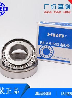 【现货供应】HRB 32326 7626E哈尔滨轴承哈轴单列圆锥滚子轴承