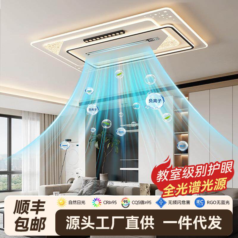 负离子无叶风扇灯2025年新款客厅吸顶灯卧室静音现代简约风扇灯具