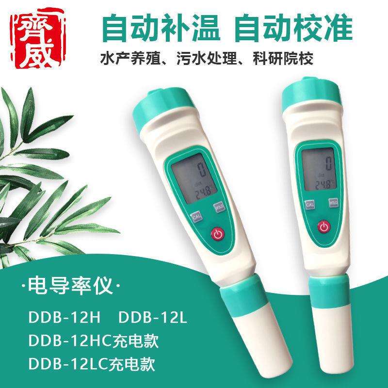 齐威笔式电导率仪 电导率测试笔高精度 电导率电极电阻 水质检测