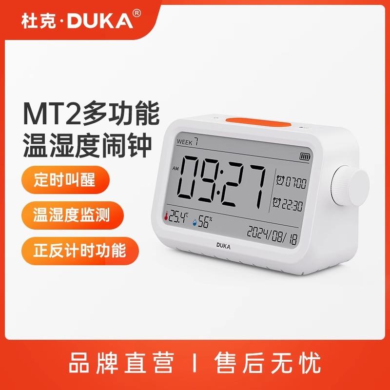杜克 MT2多功能温湿度计闹钟 室内时钟学习计时器家用数显电子背