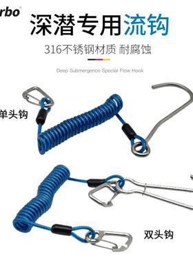 HiTurbo不锈钢流钩伸缩挂钩弹簧绳潜水单双头流钩耐腐蚀拉力大