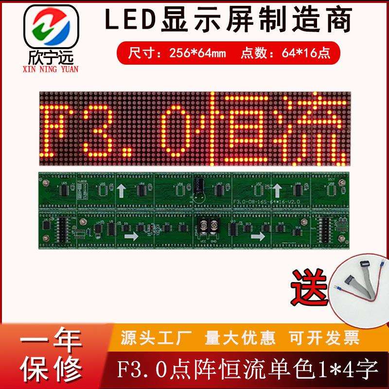 F3.0LED显示屏4.0双色单元板出租车顶灯屏地铁引导屏模组显示器