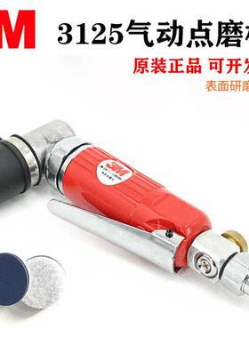 3M 3125气动点磨机 打磨机漆面抛光划痕疵点颗粒修磨研磨机