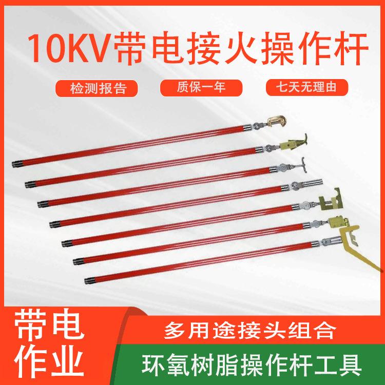 多用途带电接火操作杆10kV接头组合高空绝缘工具操作杆套装