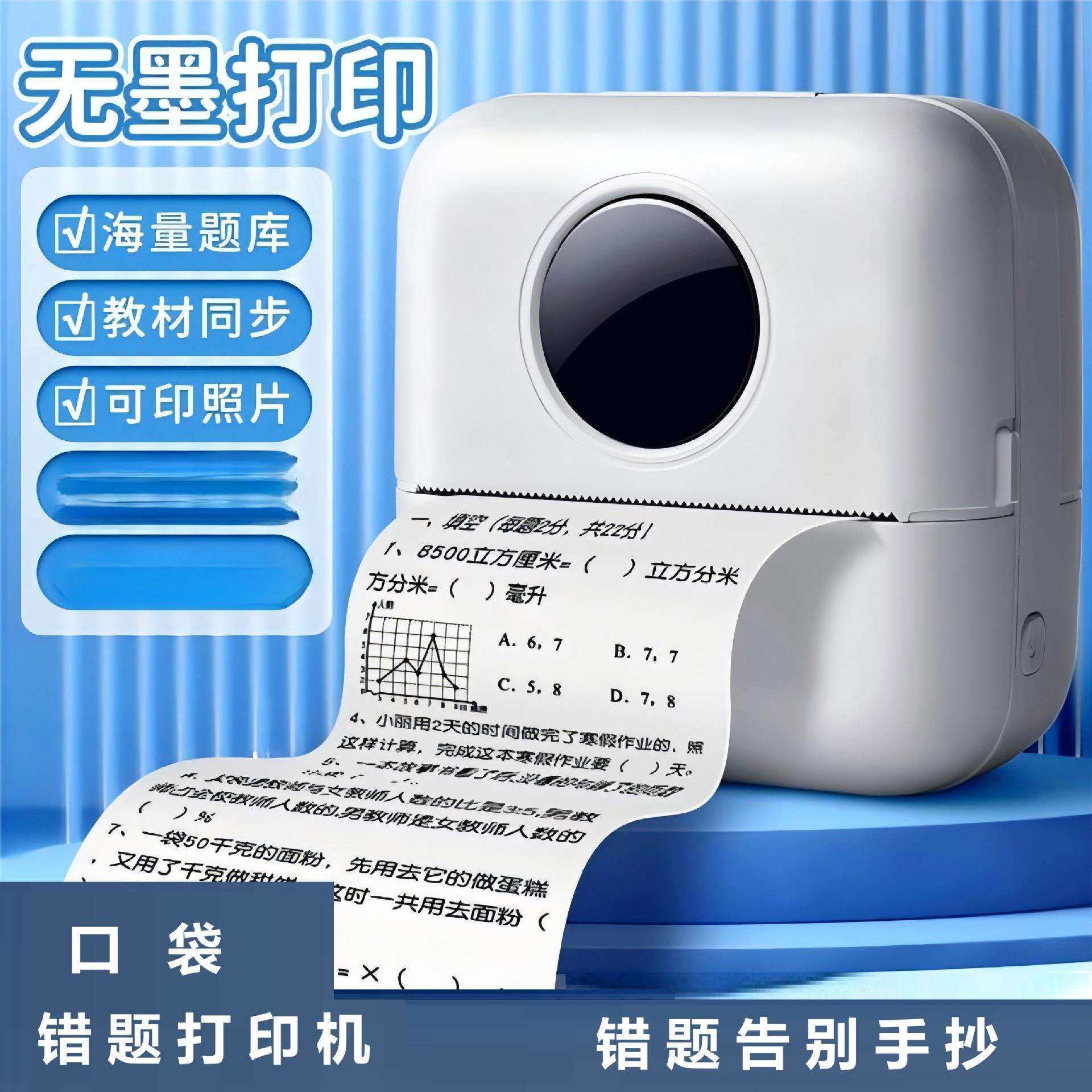 学生迷你错题打印机小型家用口袋便携式热敏喵喵整理神器照片无墨