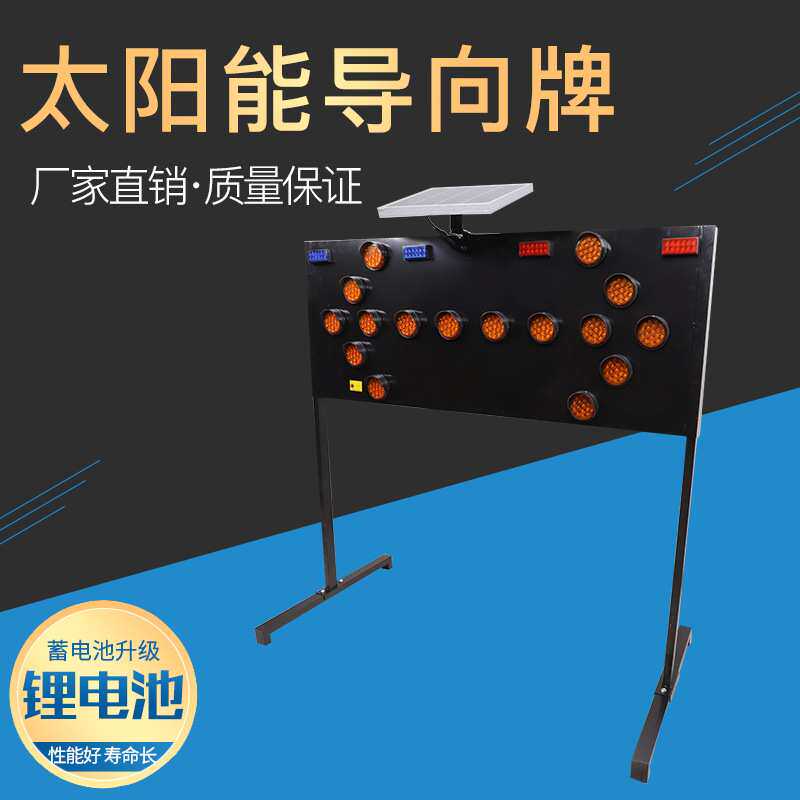 太阳能左右导向牌市政前方施工频闪黄慢闪多箭头施工牌 LED指示牌