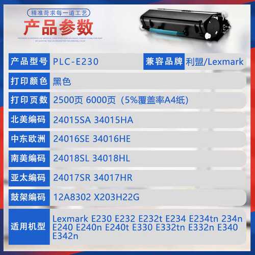 适用E342利盟E230粉盒E232 E234墨盒E240 E330鼓架E332墨盒盒E340