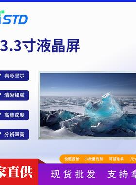 13.3寸EDP/RGB接口1920*1080模组lcd液晶显示屏450屏幕tft液晶屏