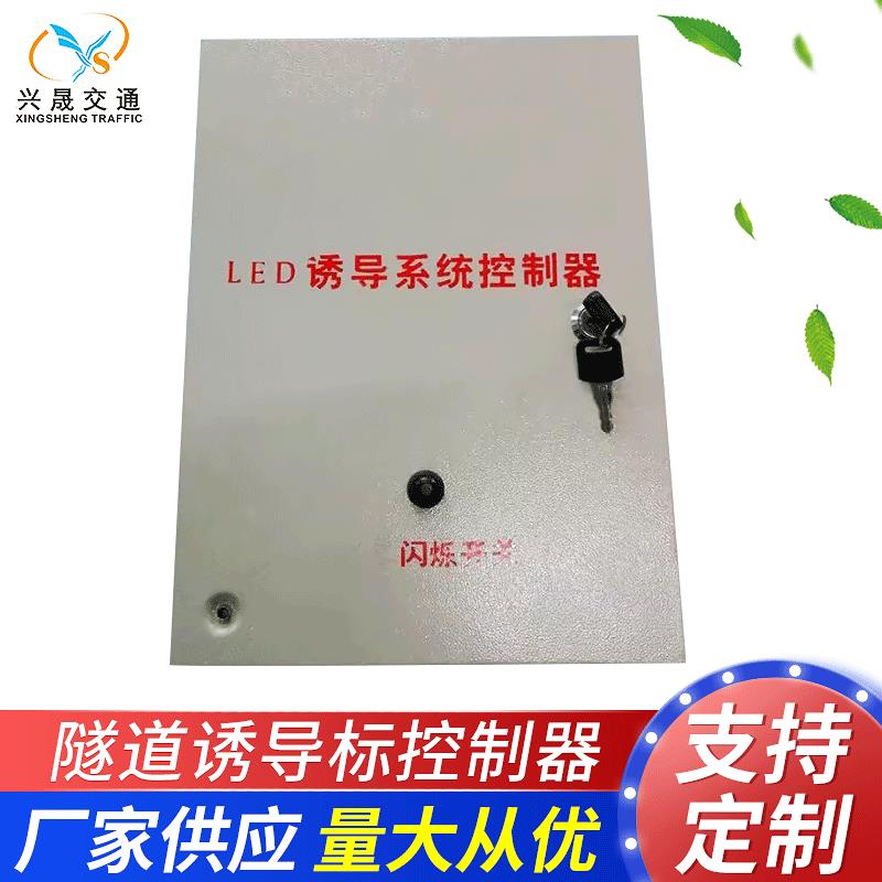 隧道led诱导系统控制器 有源道钉同步闪烁控制系统 诱导灯控制器