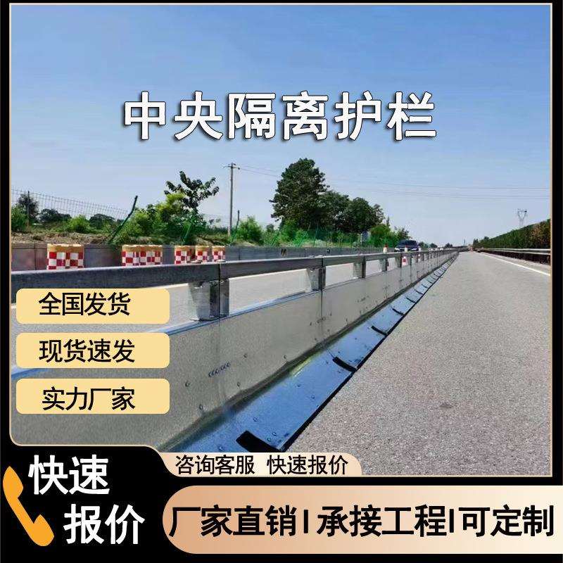 浙江高速公路中央分隔护栏A级移动钢护栏改扩建临时八字钢护栏